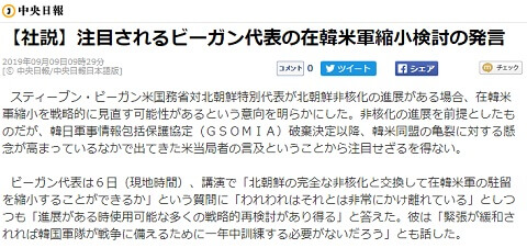 2019年9月9日の中央日報へのリンク画像です。