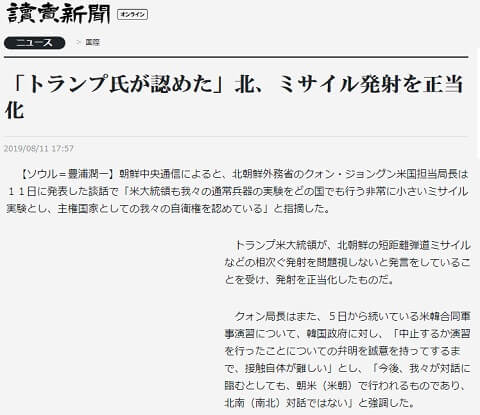 2019年8月11日の読売新聞オンラインへのリンク画像です。