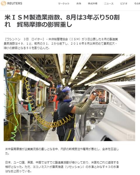 2019年9月4日のロイター通信へのリンク画像です。