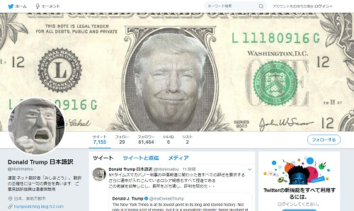 トランプ大統領（日本語訳）のツイッターへのリンク画像です。