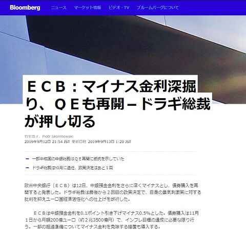 2019年9月12日のブルームバーグへのリンク画像です。