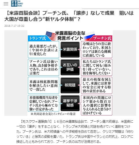 2018年7月17日の産経新聞へのリンク画像です。