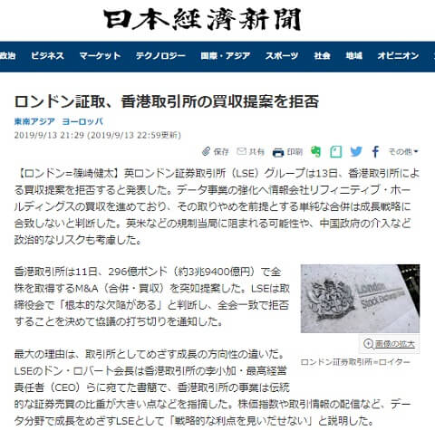 2019年9月13日の日本経済新聞へのリンク画像です。