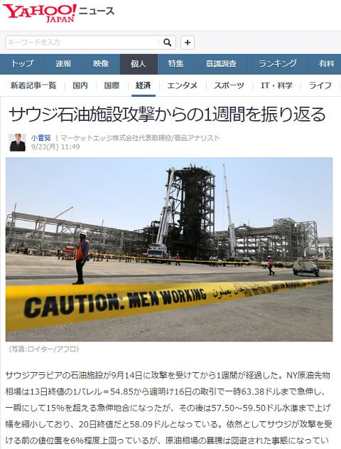 2019年9月23日のYahooニュースへのリンク画像です。