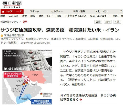 2019年9月18日の朝日新聞へのリンク画像です。