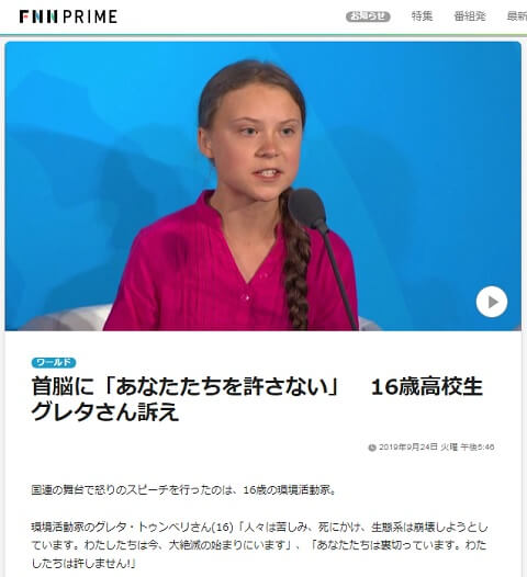 2019年9月24日のFNNプライムのリンク画像です。