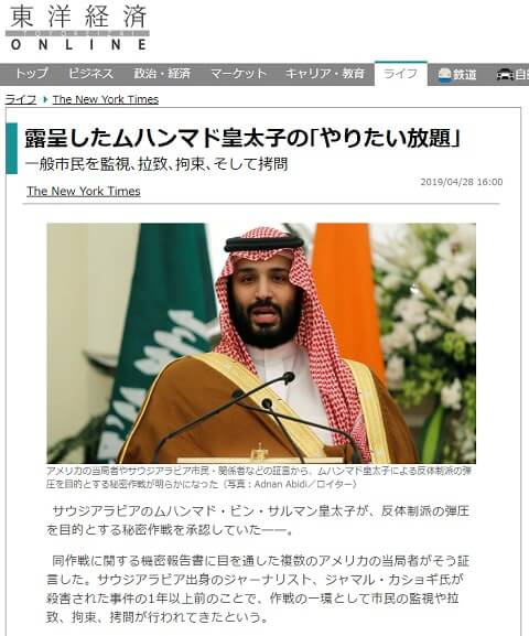 2019年4月28日の東洋経済オンラインへのリンク画像です。