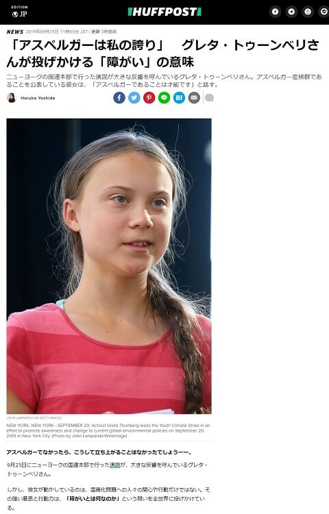 2019年9月25日のハフポストのリンク画像です。