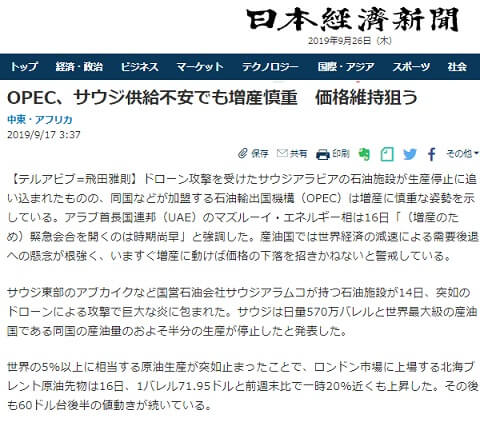 2019年9月17日の日本経済新聞へのリンク画像です。