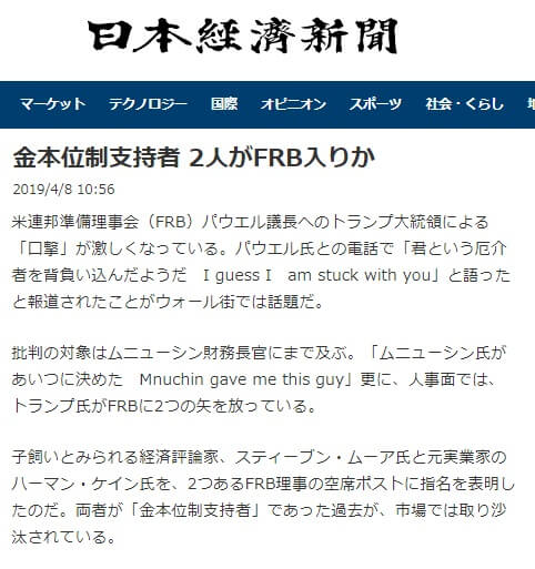2019年4月8日の日本経済新聞へのリンク画像です。