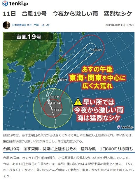 2019年10月11日のtenki.jpのリンク画像です。