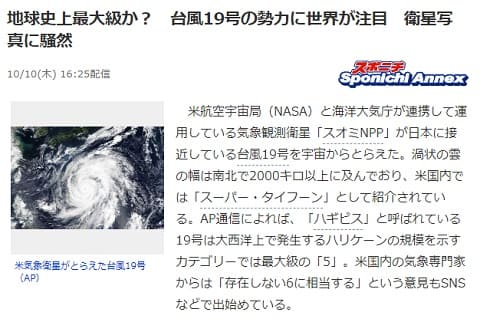 2019年10月10日のYahooニュースのリンク画像です。