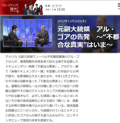 2017年11月16日放送のクローズアップ現代へのリンク画像です。