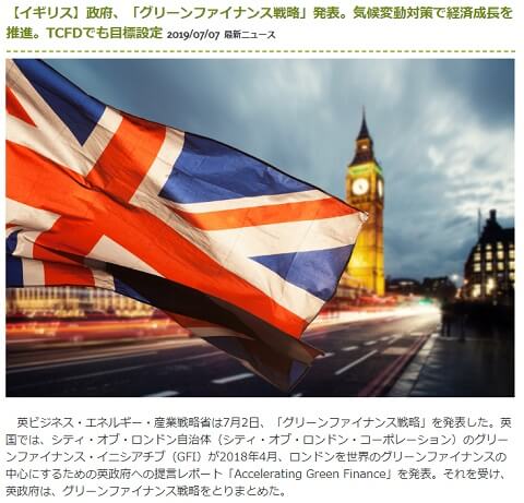 2019年7月7日のサスティナブル・ジャパンへのリンク画像です。