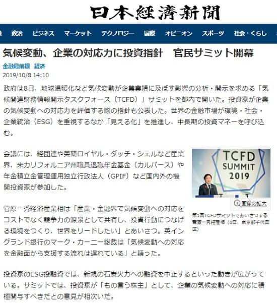 2019年10月8日の日本経済新聞へのリンク画像です。