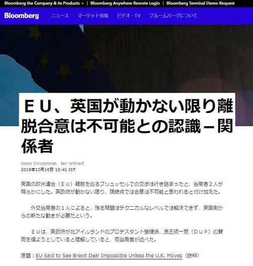 2019年10月16日のブルームバーグへのリンク画像です。