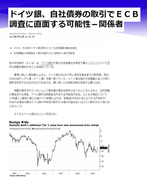 2019年9月18日のブルームバーグへのリンク画像です。