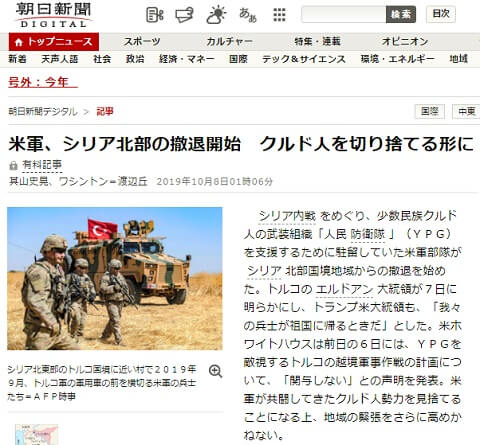 2019年10月8日の朝日新聞へのリンク画像です。