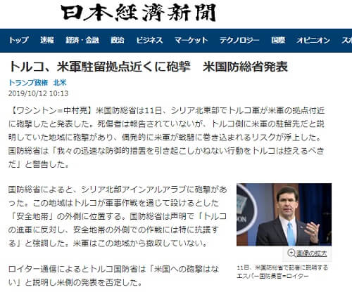 2019年10月12日の日本経済新聞へのリンク画像です。
