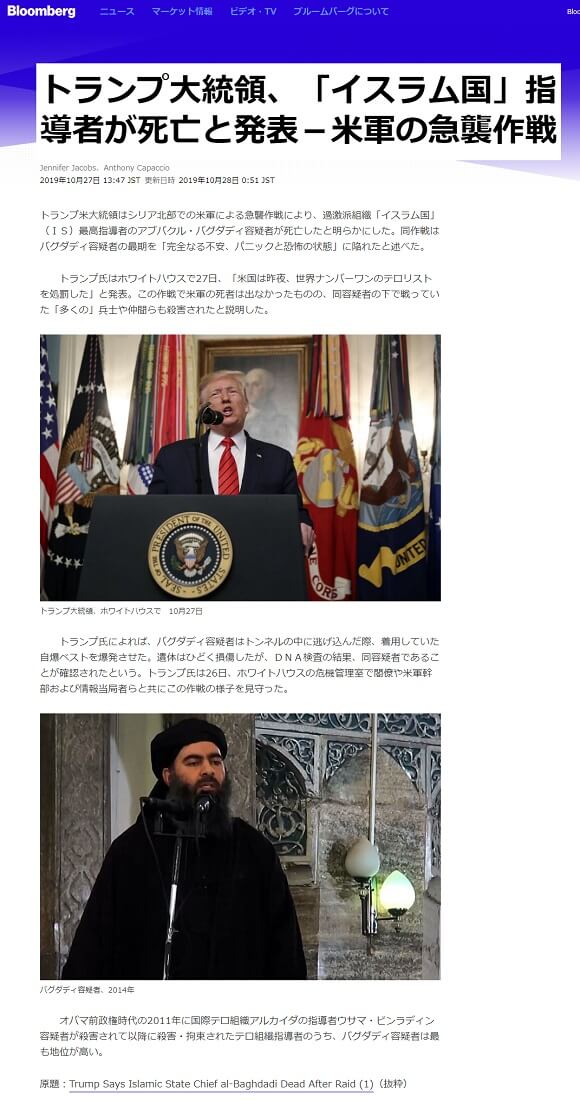 2019年10月27日のブルームバーグへのリンク画像です。