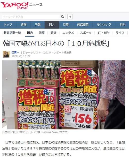 2019年10月1日のYahooニュースへのリンク画像です。