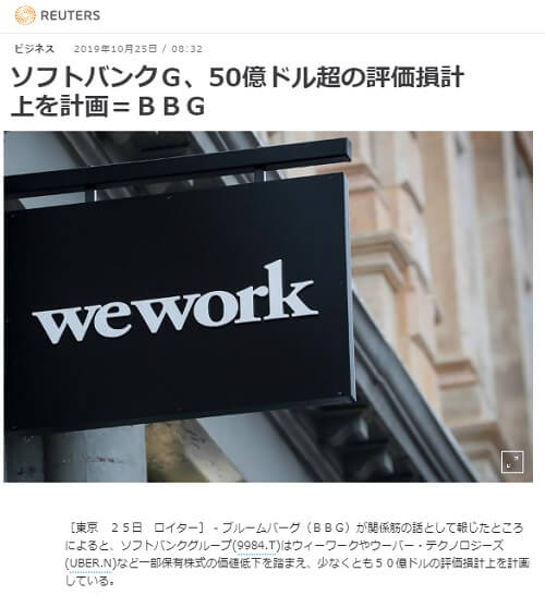 2019年10月25日のロイター通信へのリンク画像です。