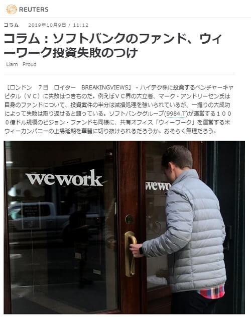 2019年10月9日のロイター通信へのリンク画像です。