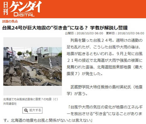 2019年10月3日の日刊ゲンダイデジタルのサイトへのリンク画像です。