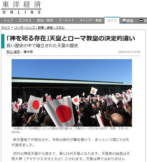 2019年10月13日の東洋経済オンラインのサイトへのリンク画像です。