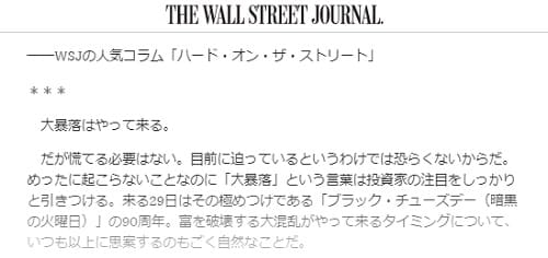 2019年10月28日のウォールストリートジャーナルへのリンク画像です。