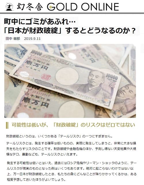 2019年6月4日のThe Economic Collapseへのリンク画像です。