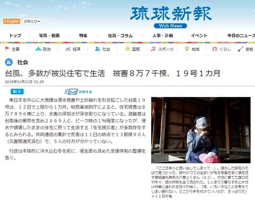 2019年11月11日の琉球新報へのリンク画像です。