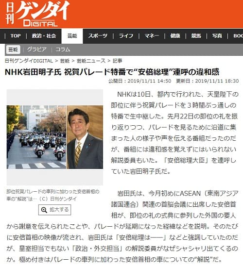 2019年11月11日の日刊ゲンダイデジタルへのリンク画像です。