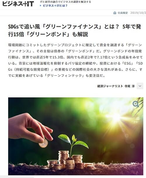 2019年10月24日のビジネスITへのリンク画像です。