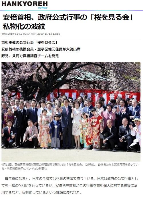 2019年11月13日のハンギョレ新聞へのリンク画像です。