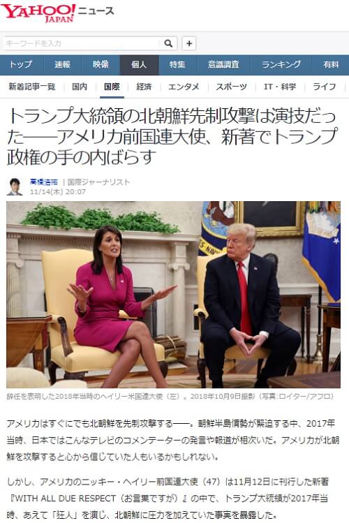 2019年11月14日のYahooへのリンク画像です。