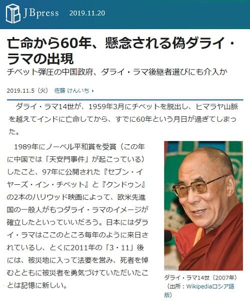 2019年11月5日のJBプレスへのリンク画像です。