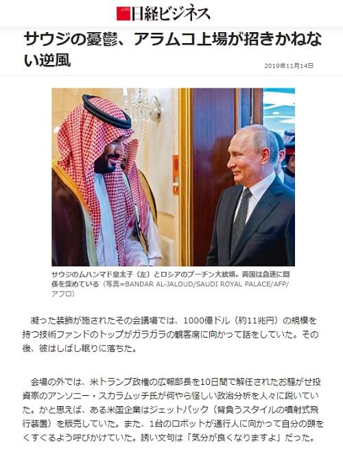 2019年11月14日の日経ビジネスへのリンク画像です。