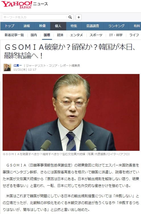 2019年11月21日のYahooニュースへのリンク画像です。