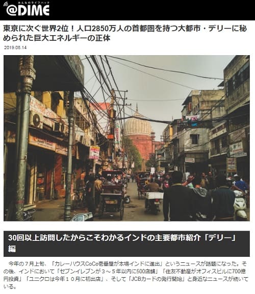 2019年8月14日のダイムへのリンク画像です。