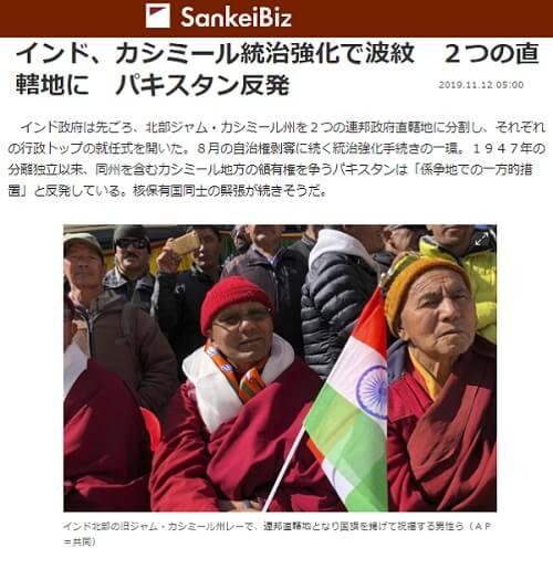 2019年11月12日の産経ビズへのリンク画像です。