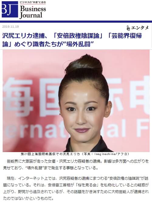 2019年11月19日のビジネスジャーナルへのリンク画像です。