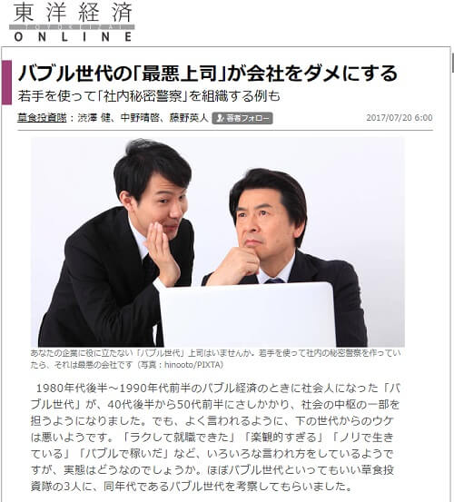 2019年11月20日の東洋経済オンラインへのリンク画像です。