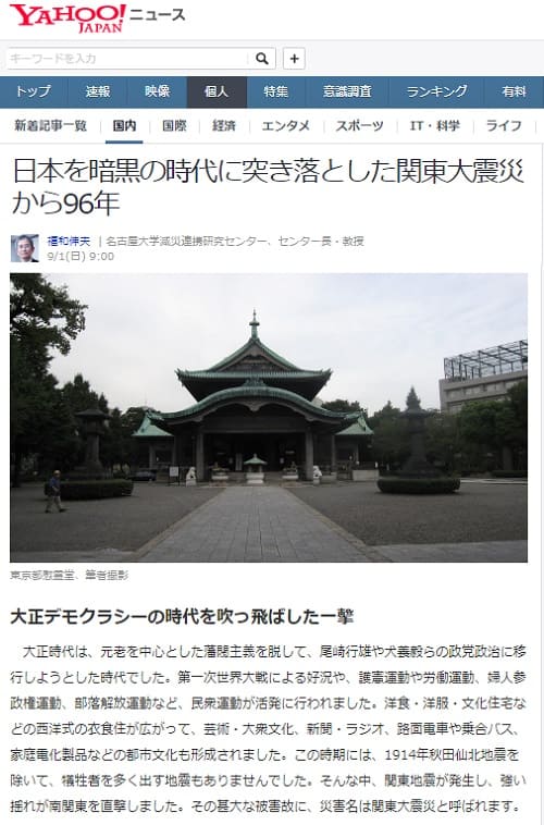 2019年9月1日のYahooニュースへのリンク画像です。