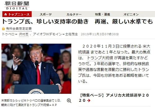 2019年11月3日の朝日新聞へのリンク画像です。