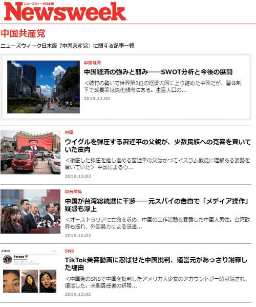 ニューズウィーク日本版『中国共産党』に関する記事一覧へのリンク画像です。