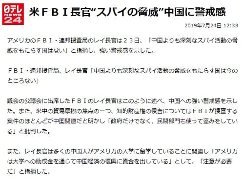 2019年7月24日の日テレニュース24へのリンク画像です。