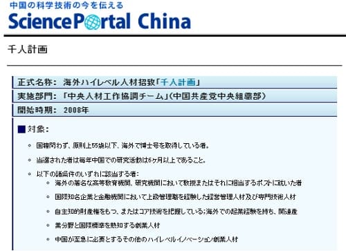 サイエンス・ポータル・チャイナへのリンク画像です。