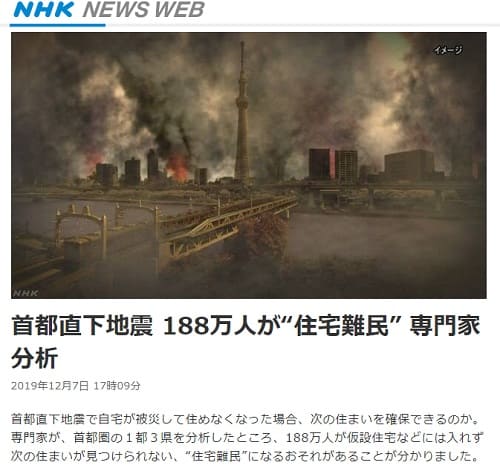 2019年12月7日のNHKニュースWEBへのリンク画像です。