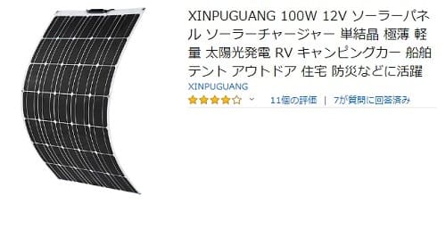XINPUGUANG 100W 12V ソーラーパネルソーラーチャージャーへのリンク画像です。